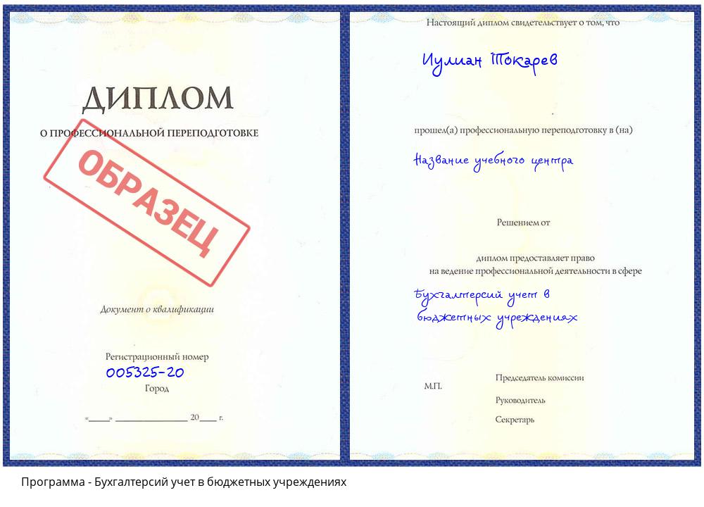 Бухгалтерсий учет в бюджетных учреждениях Острогожск