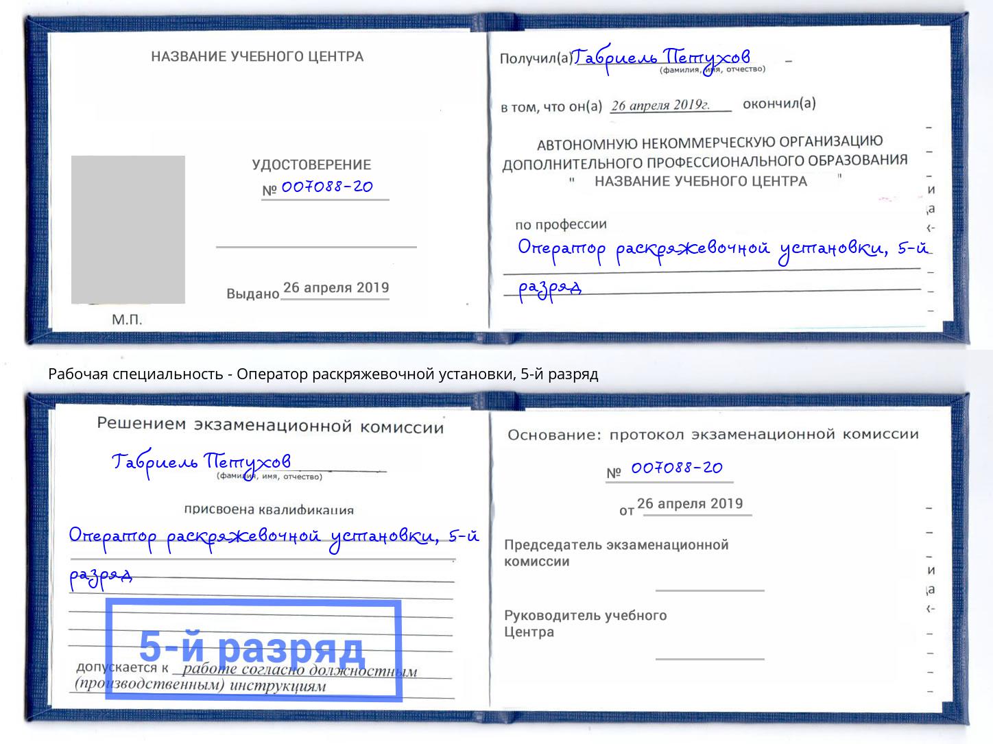 корочка 5-й разряд Оператор раскряжевочной установки Острогожск