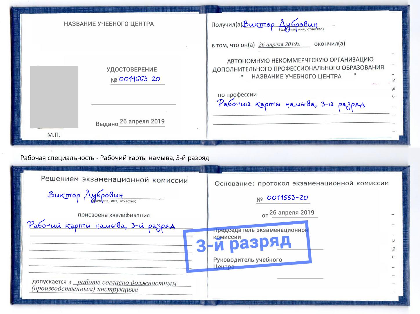 корочка 3-й разряд Рабочий карты намыва Острогожск