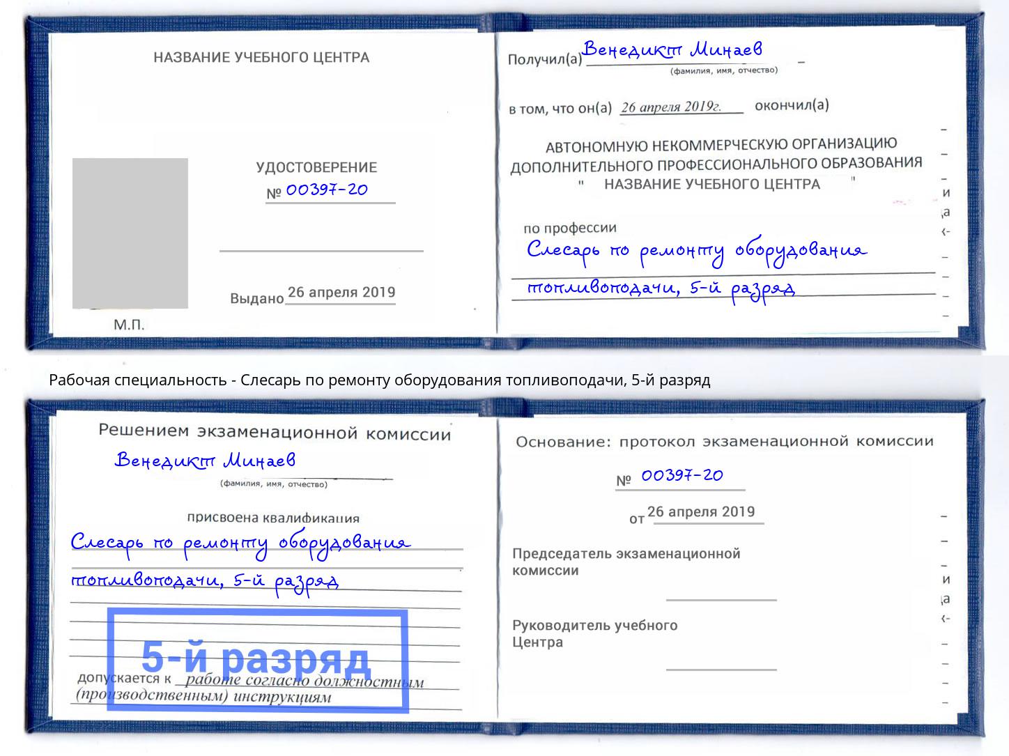 корочка 5-й разряд Слесарь по ремонту оборудования топливоподачи Острогожск