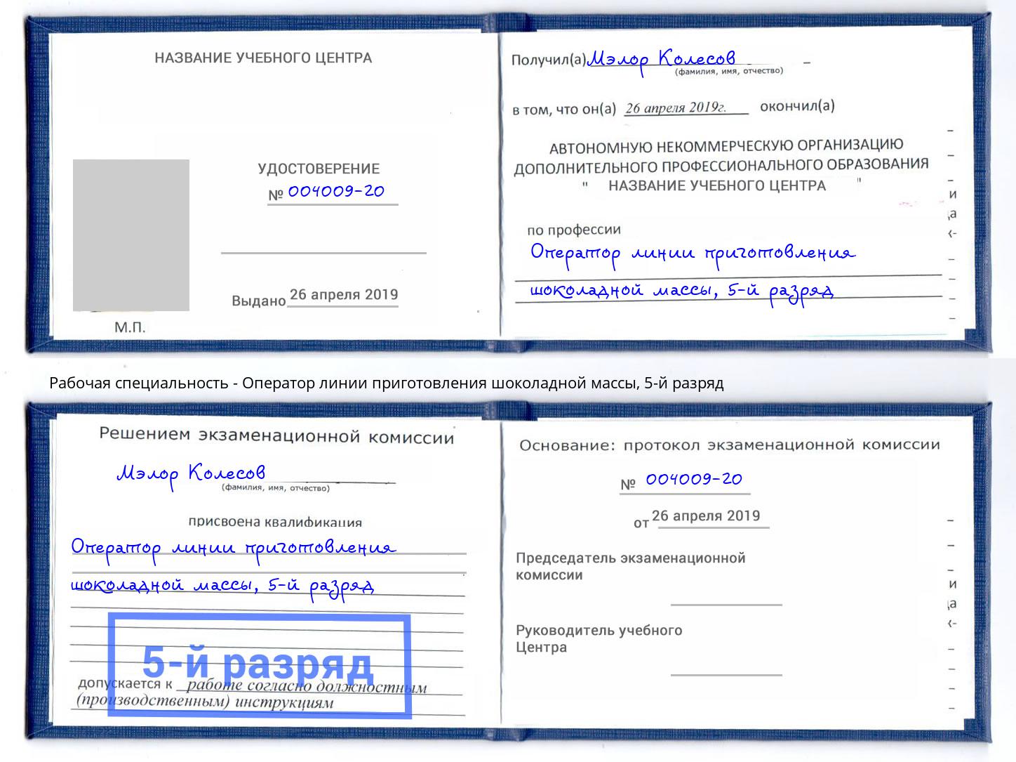 корочка 5-й разряд Оператор линии приготовления шоколадной массы Острогожск