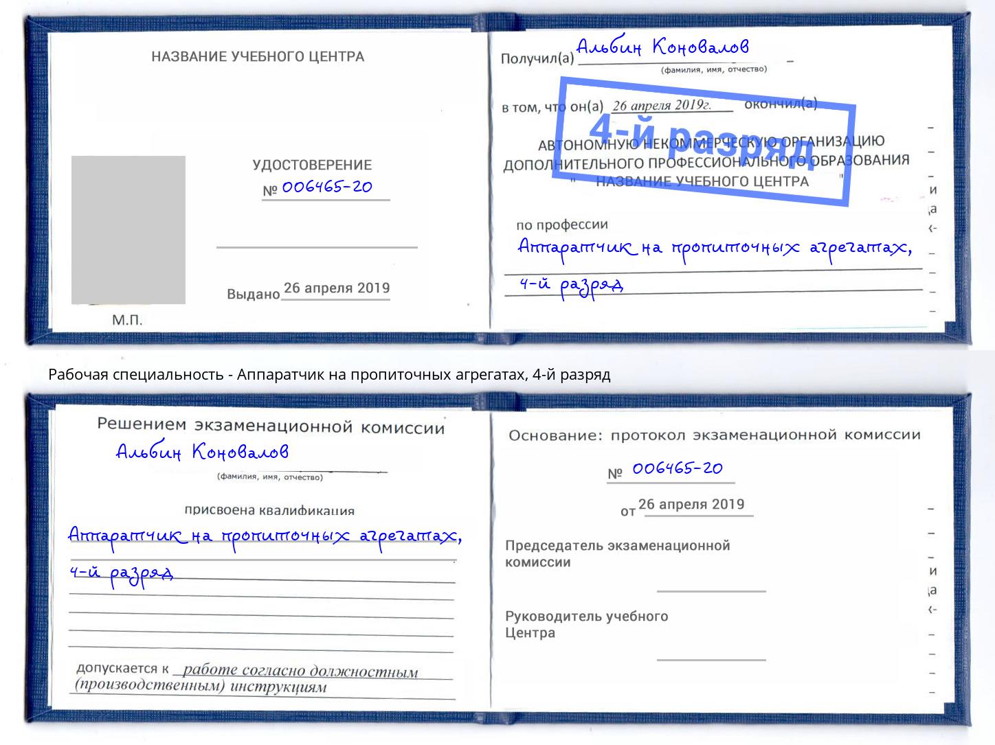 корочка 4-й разряд Аппаратчик на пропиточных агрегатах Острогожск