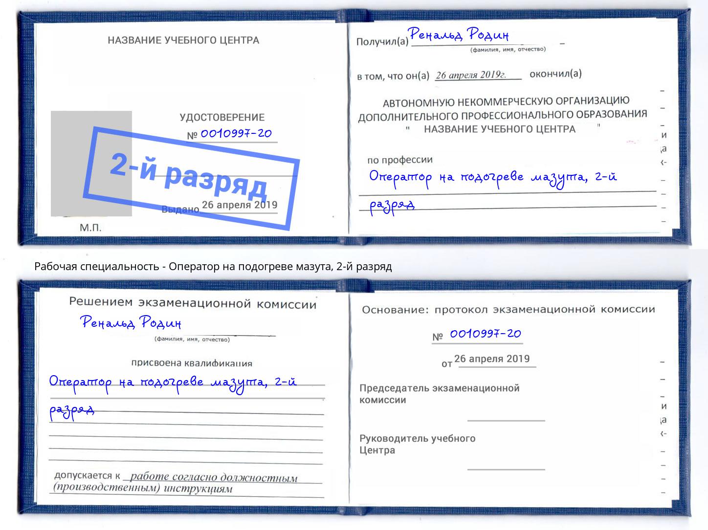 корочка 2-й разряд Оператор на подогреве мазута Острогожск