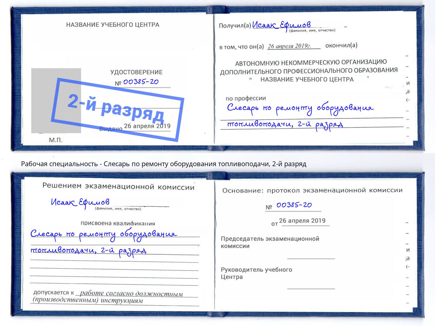 корочка 2-й разряд Слесарь по ремонту оборудования топливоподачи Острогожск