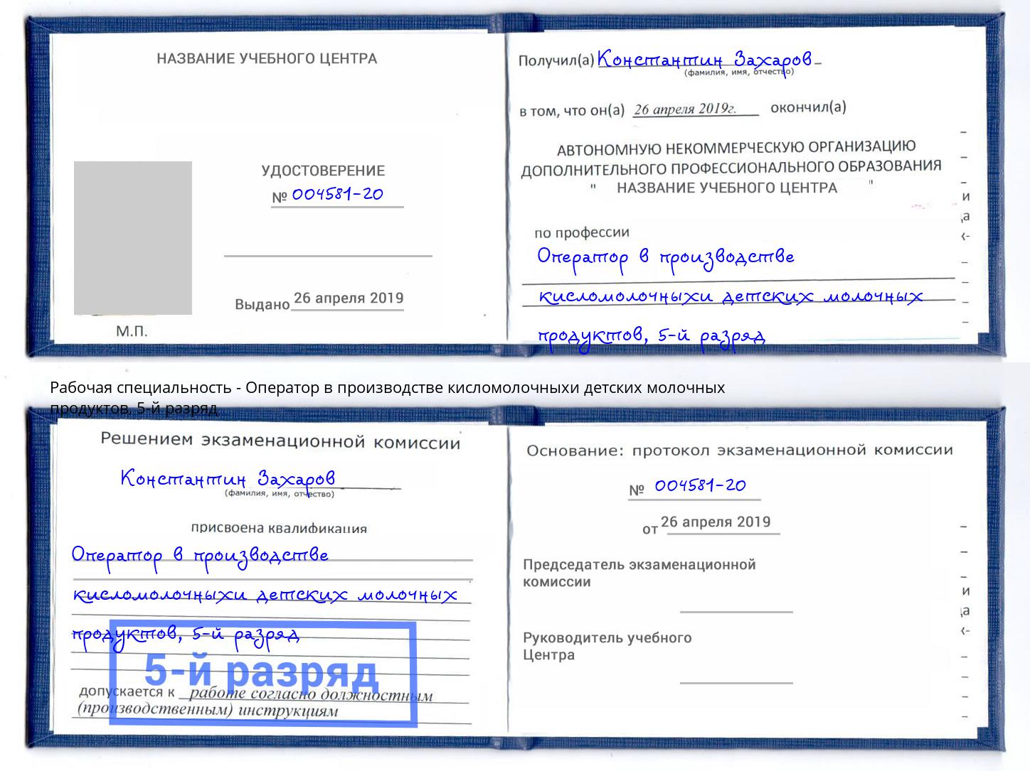 корочка 5-й разряд Оператор в производстве кисломолочныхи детских молочных продуктов Острогожск