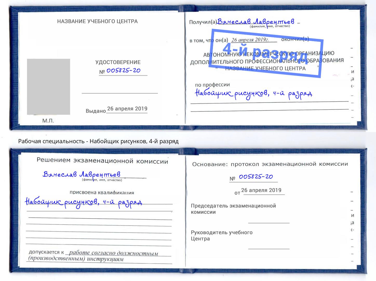 корочка 4-й разряд Набойщик рисунков Острогожск