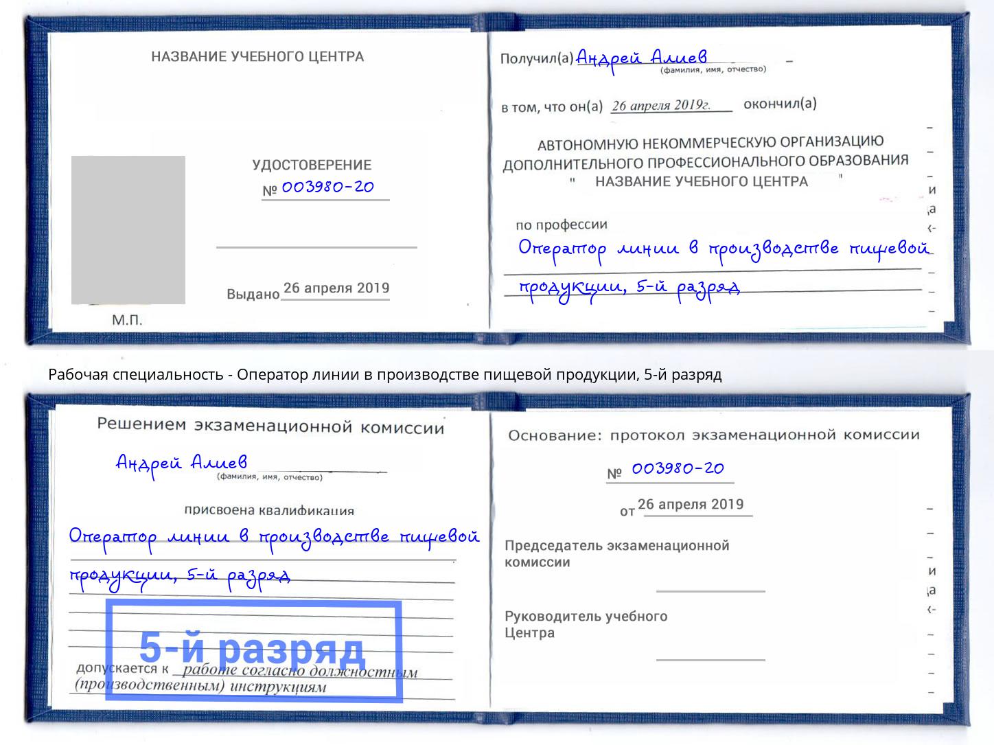 корочка 5-й разряд Оператор линии в производстве пищевой продукции Острогожск