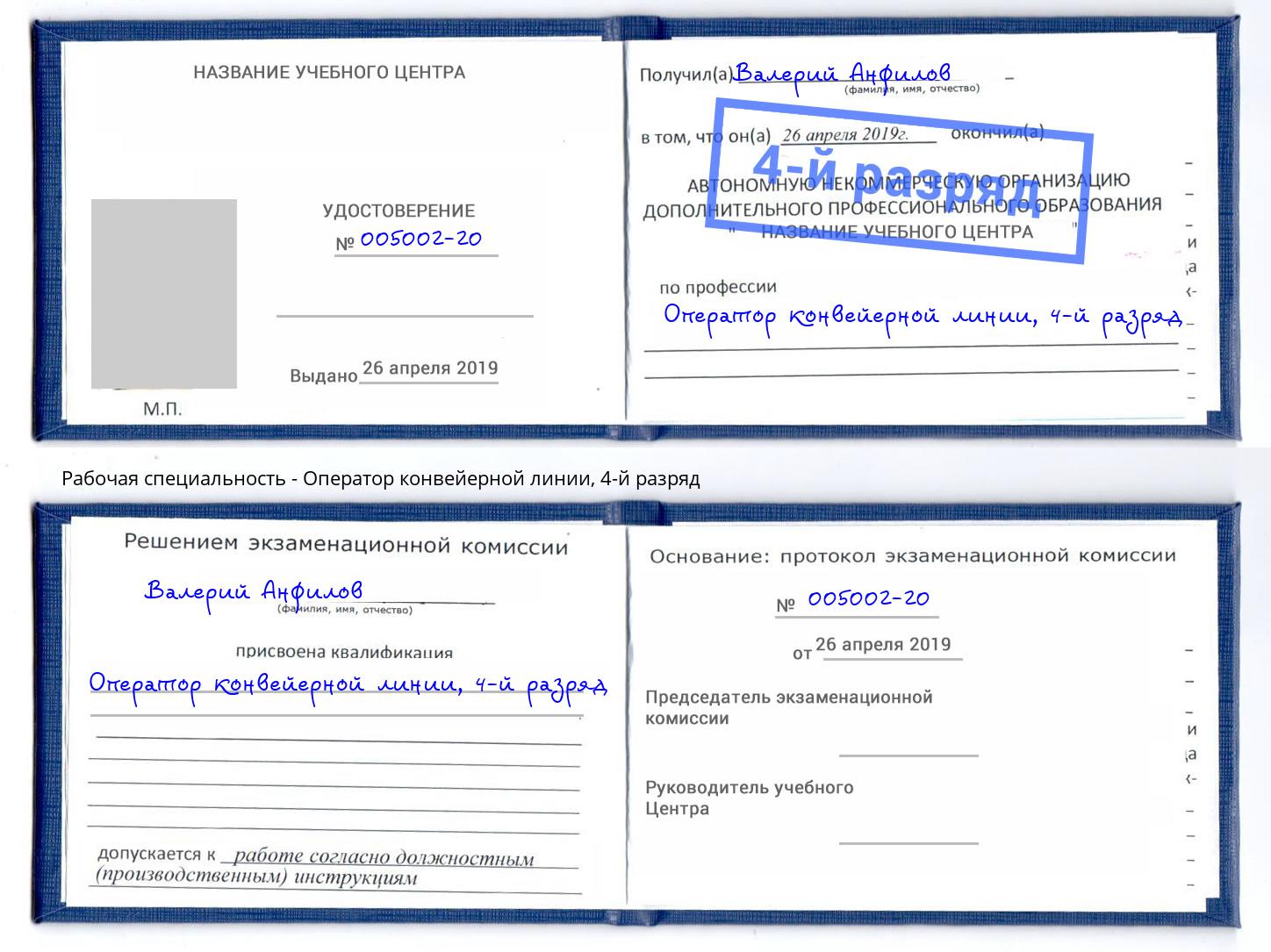 корочка 4-й разряд Оператор конвейерной линии Острогожск