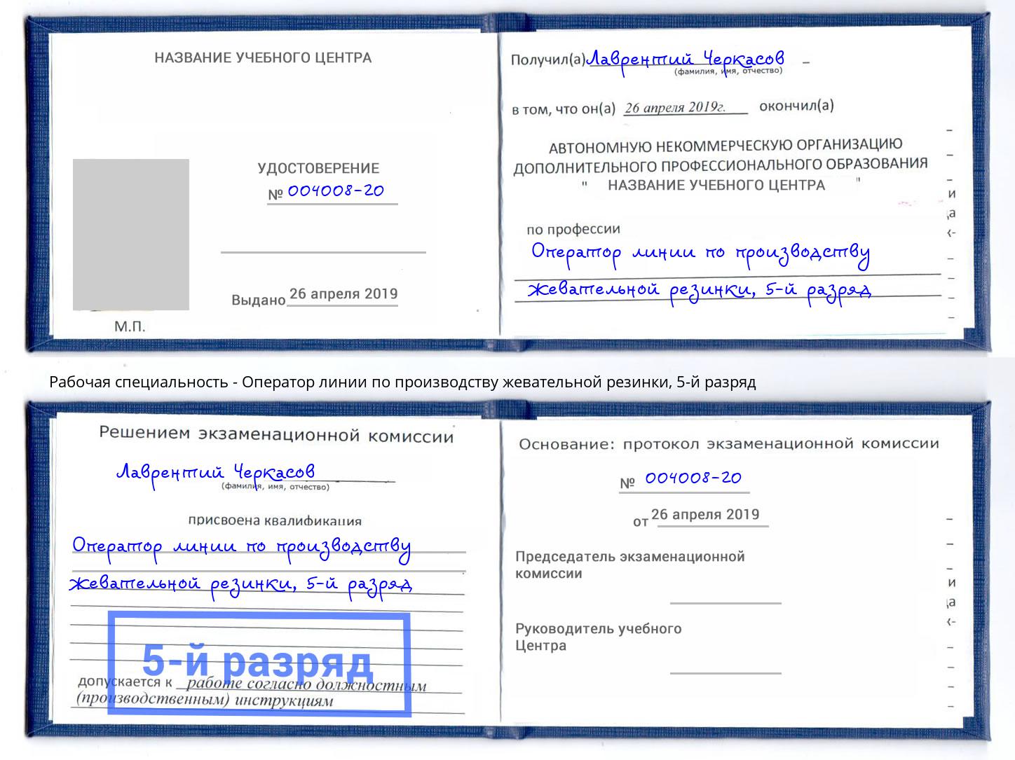 корочка 5-й разряд Оператор линии по производству жевательной резинки Острогожск