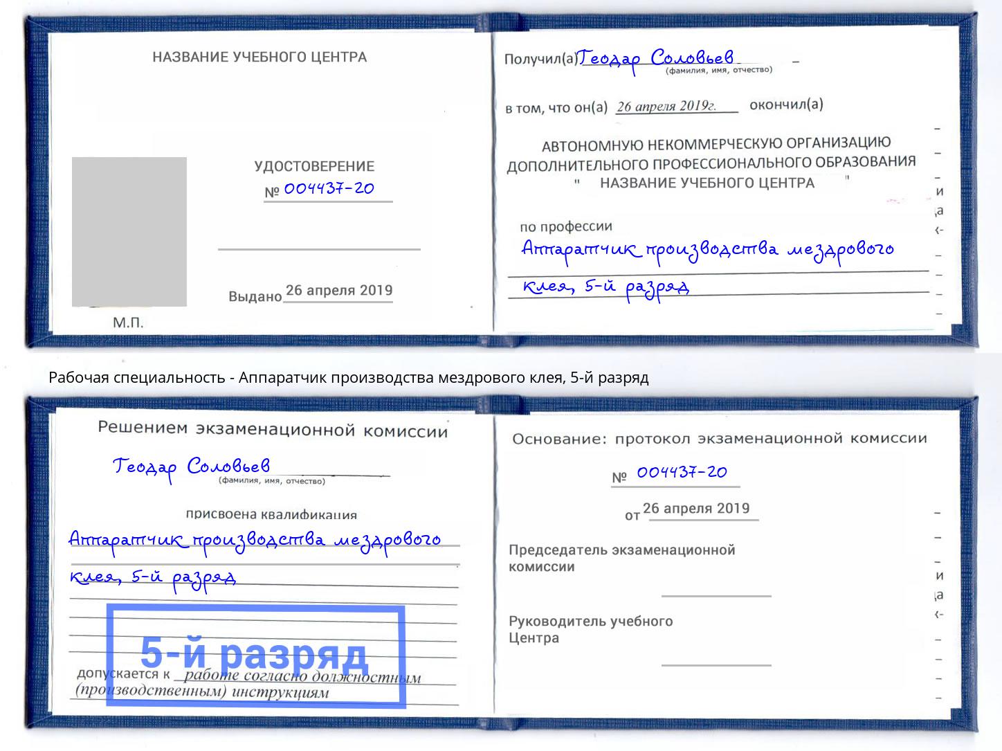 корочка 5-й разряд Аппаратчик производства мездрового клея Острогожск