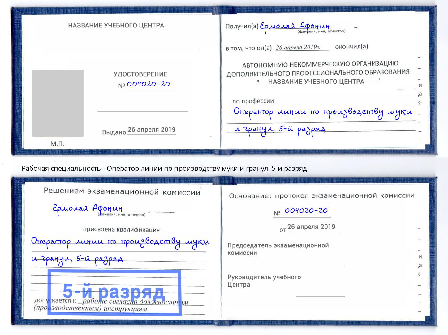 корочка 5-й разряд Оператор линии по производству муки и гранул Острогожск