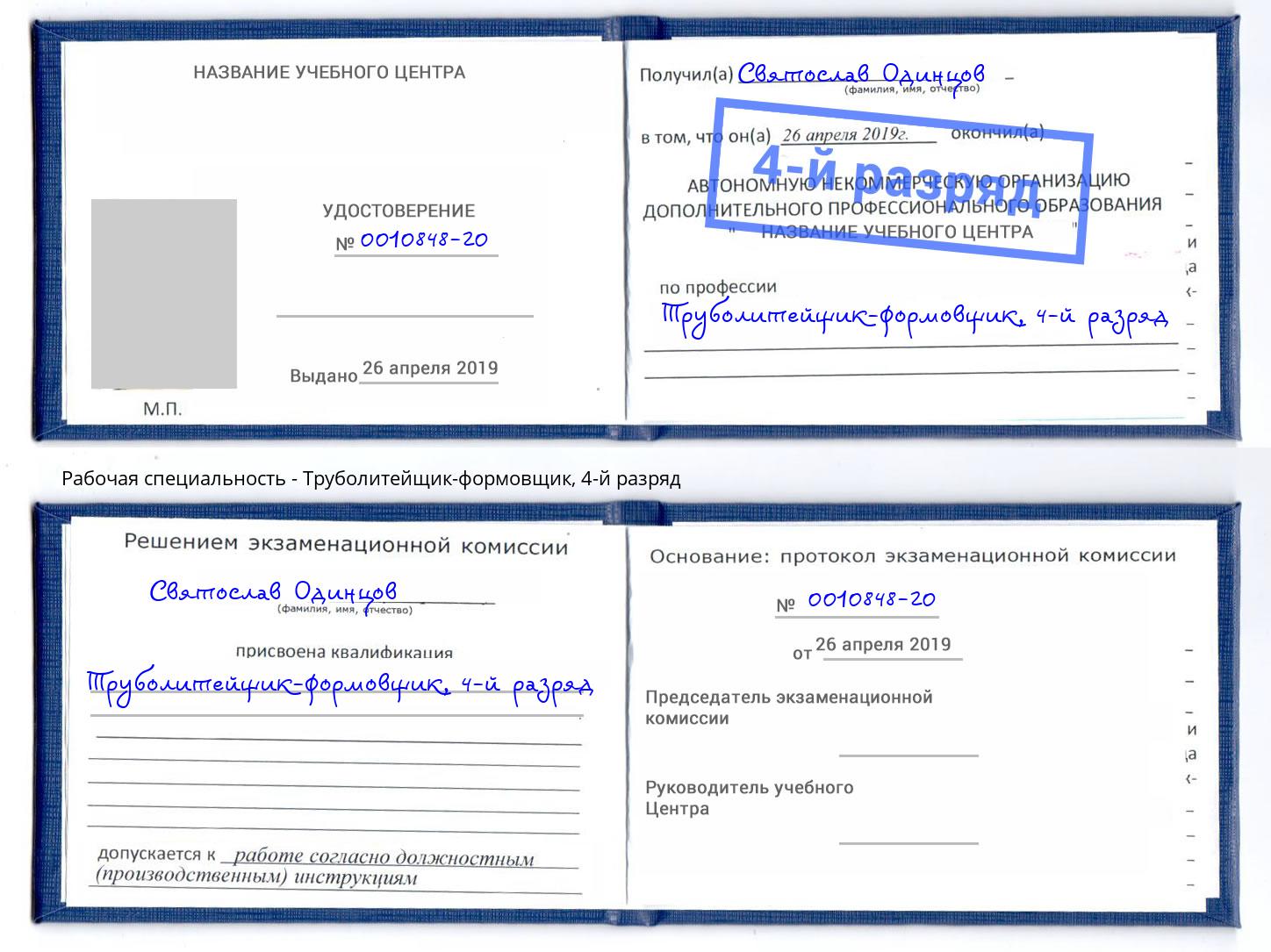 корочка 4-й разряд Труболитейщик-формовщик Острогожск