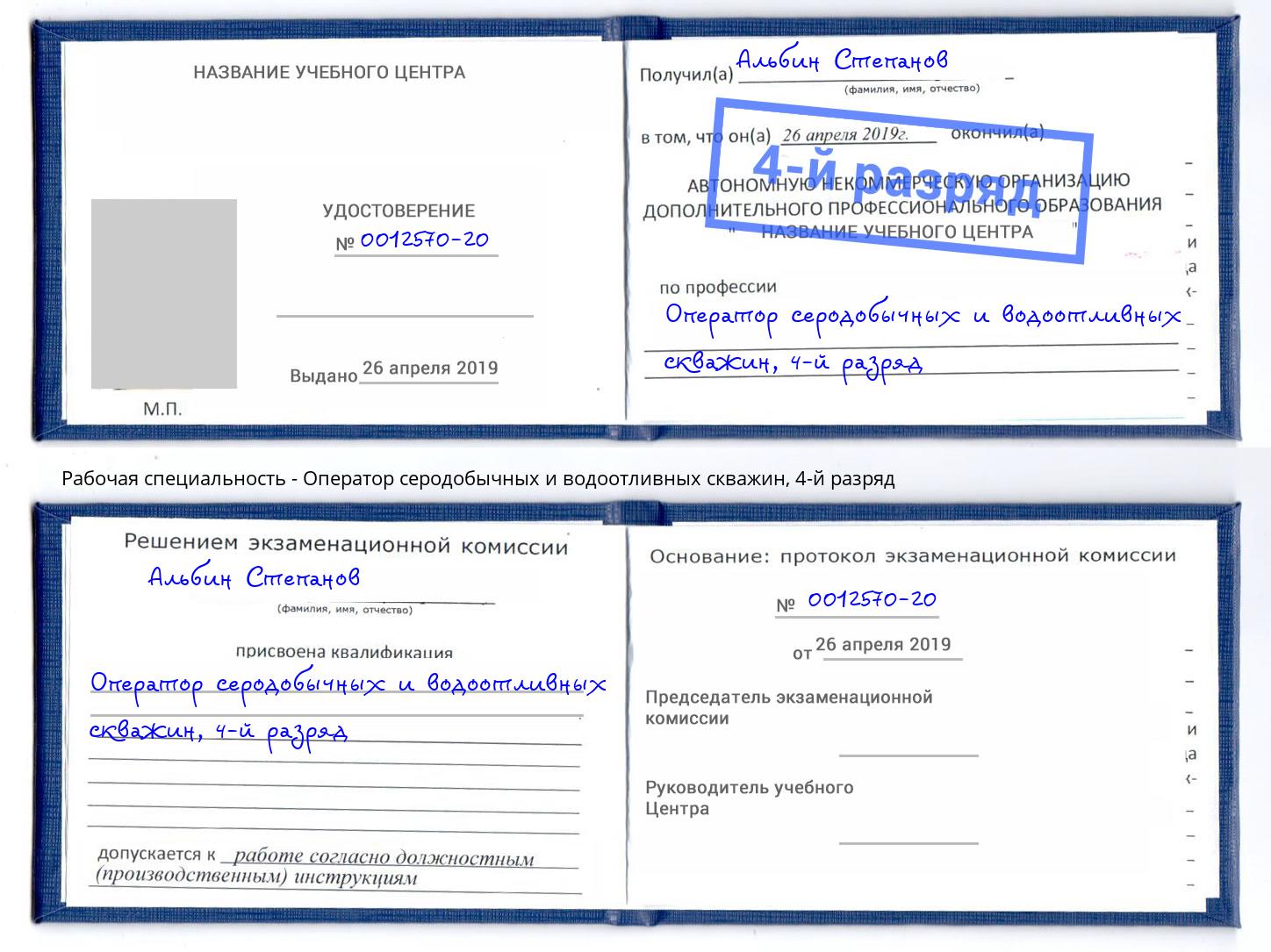 корочка 4-й разряд Оператор серодобычных и водоотливных скважин Острогожск