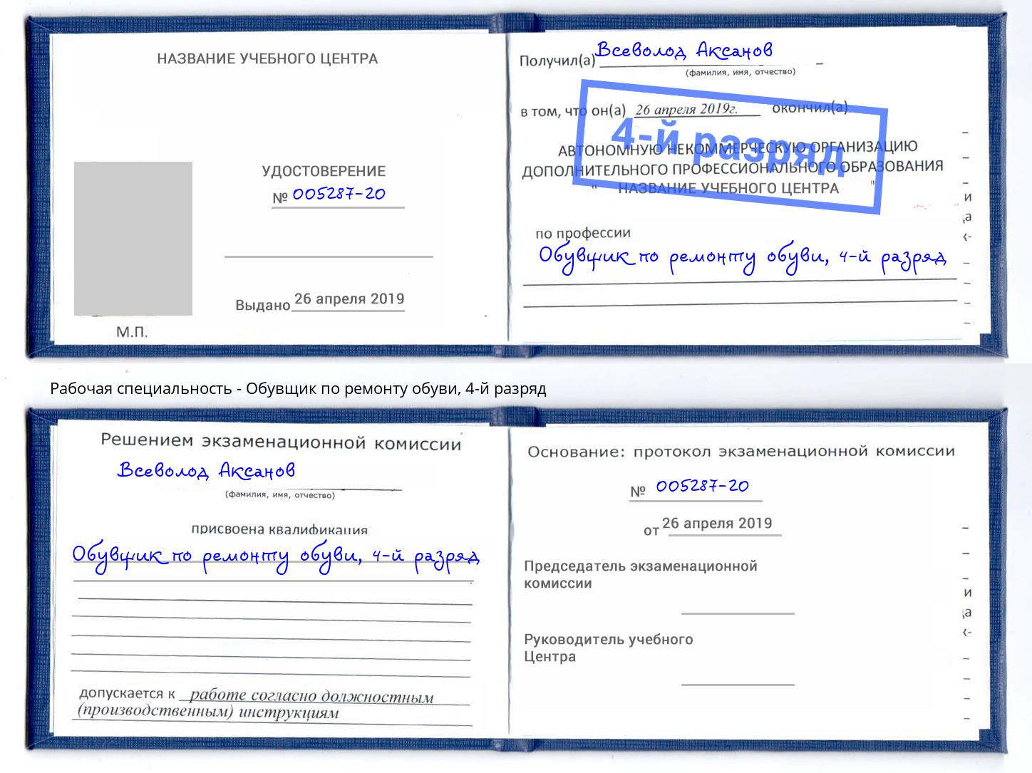 корочка 4-й разряд Обувщик по ремонту обуви Острогожск