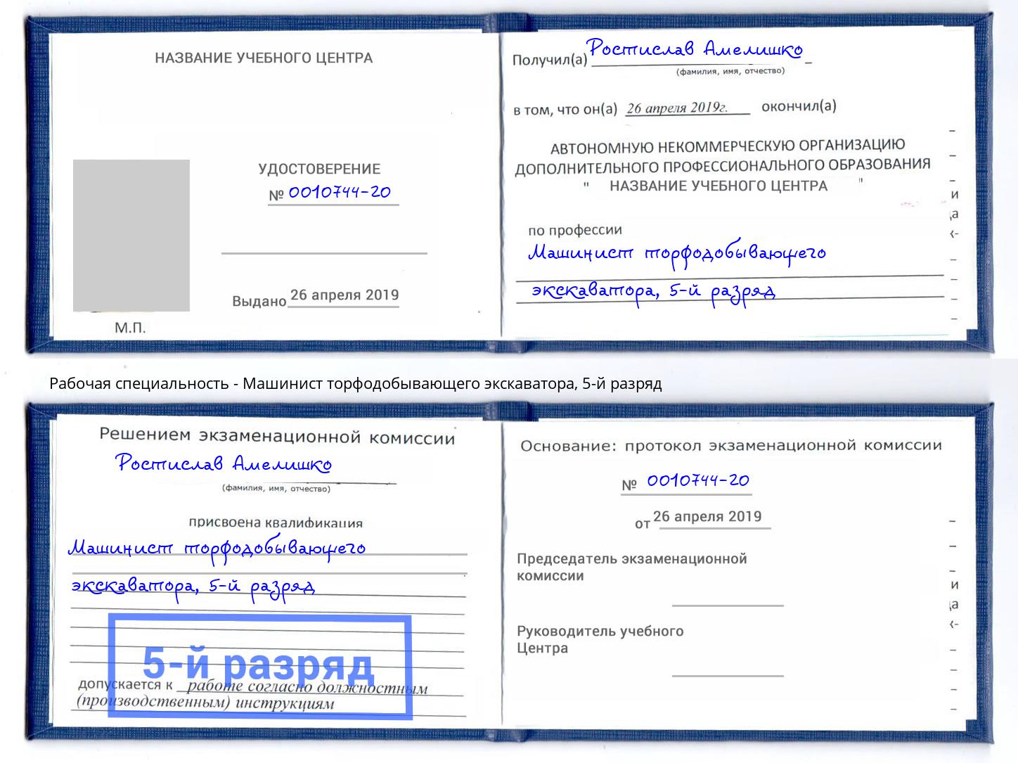 корочка 5-й разряд Машинист торфодобывающего экскаватора Острогожск