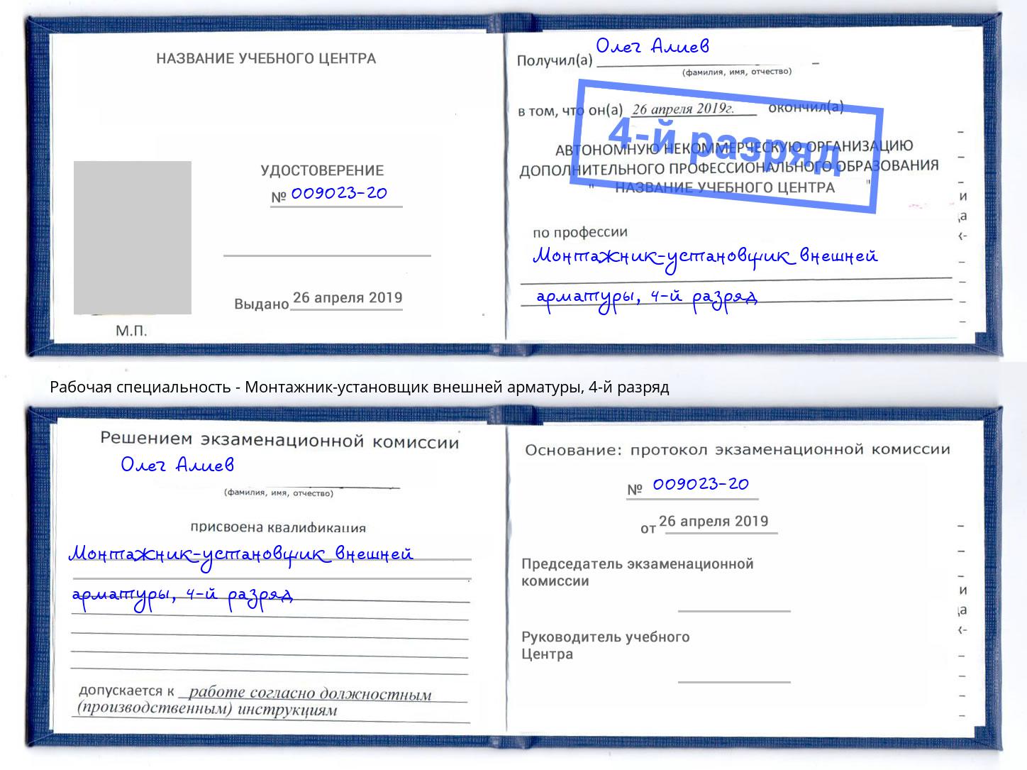 корочка 4-й разряд Монтажник-установщик внешней арматуры Острогожск