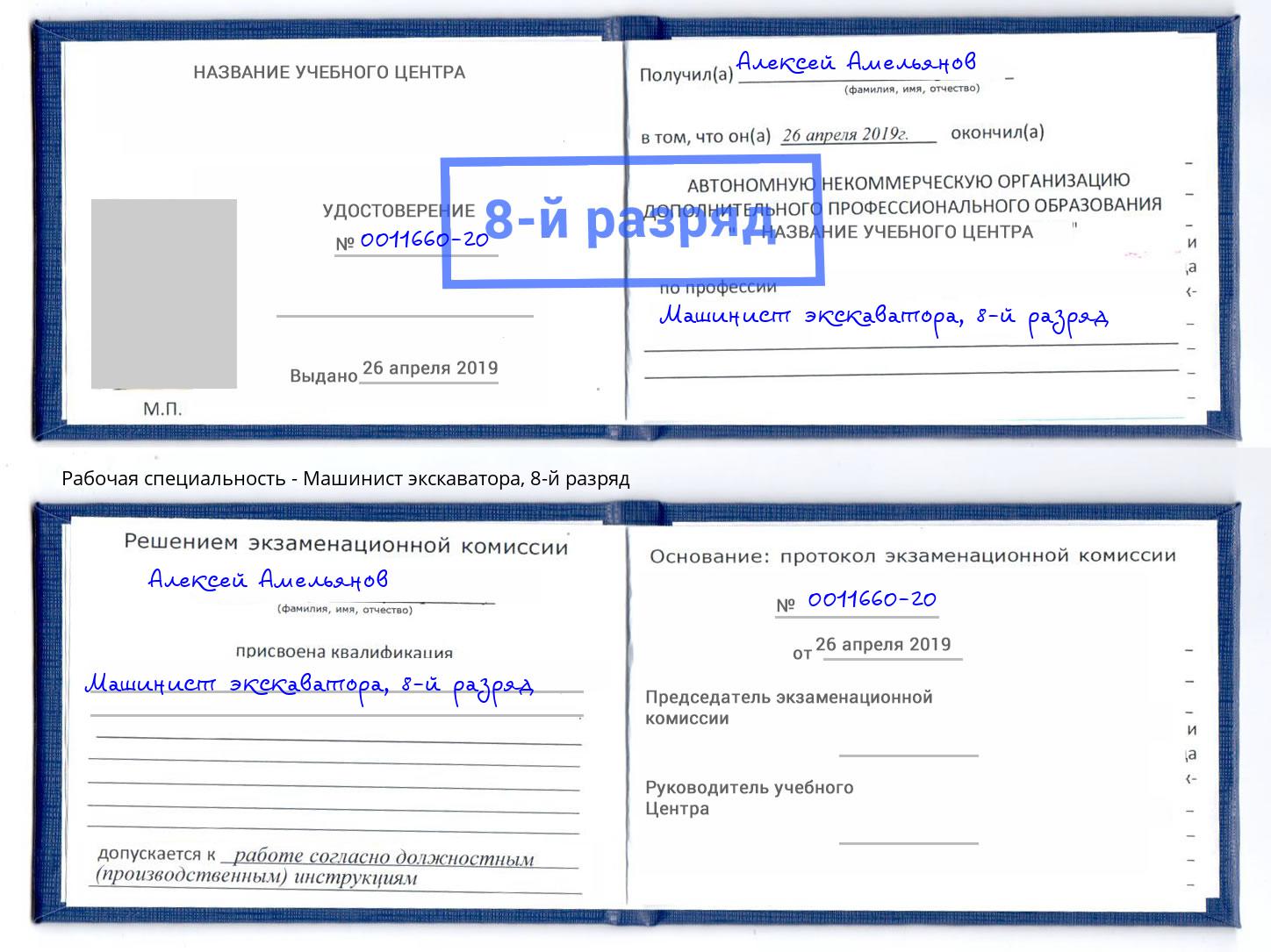 корочка 8-й разряд Машинист экскаватора Острогожск