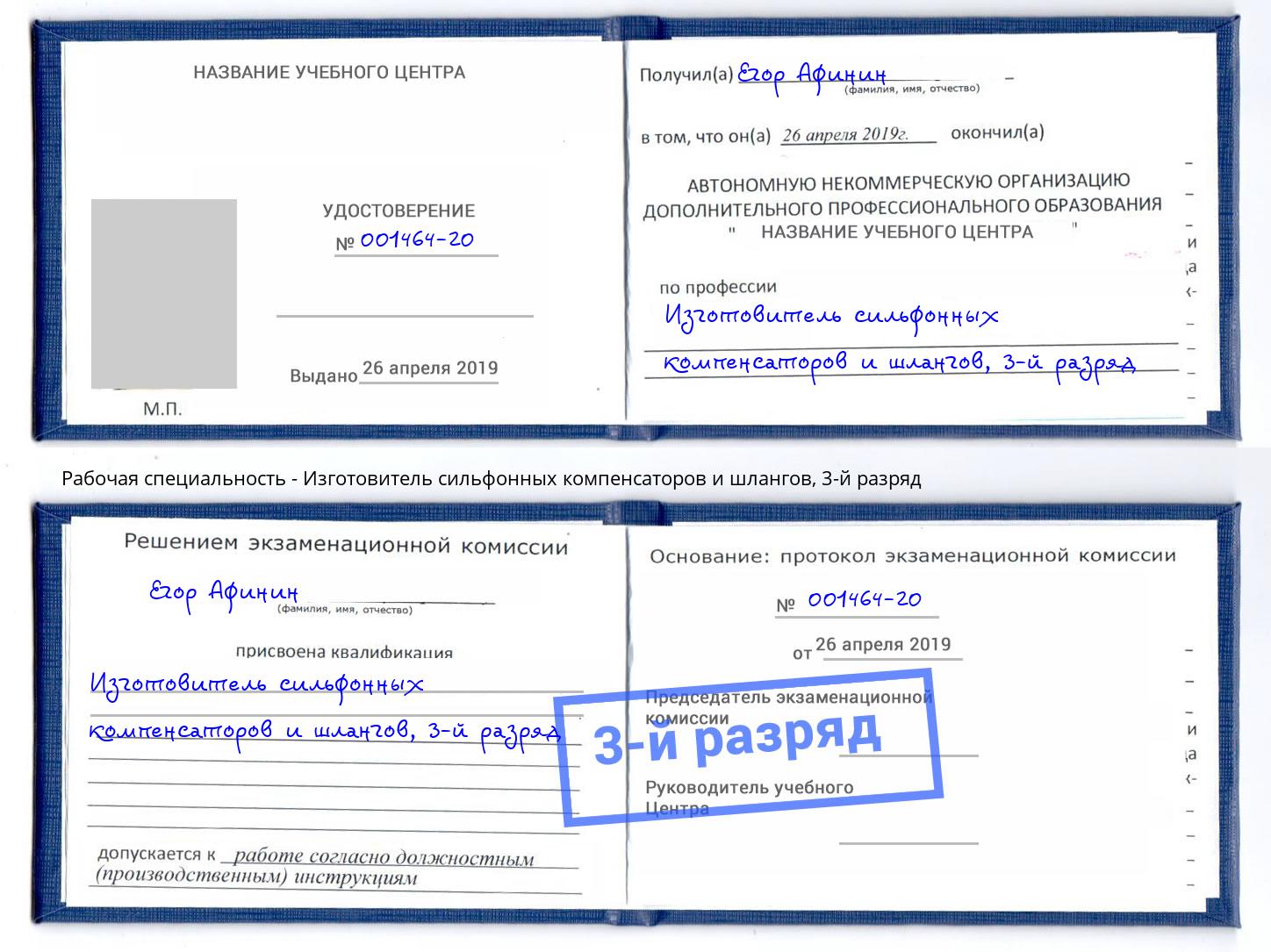 корочка 3-й разряд Изготовитель сильфонных компенсаторов и шлангов Острогожск