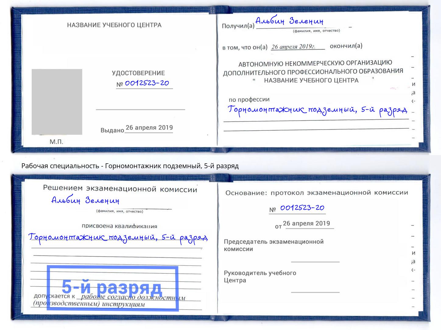 корочка 5-й разряд Горномонтажник подземный Острогожск