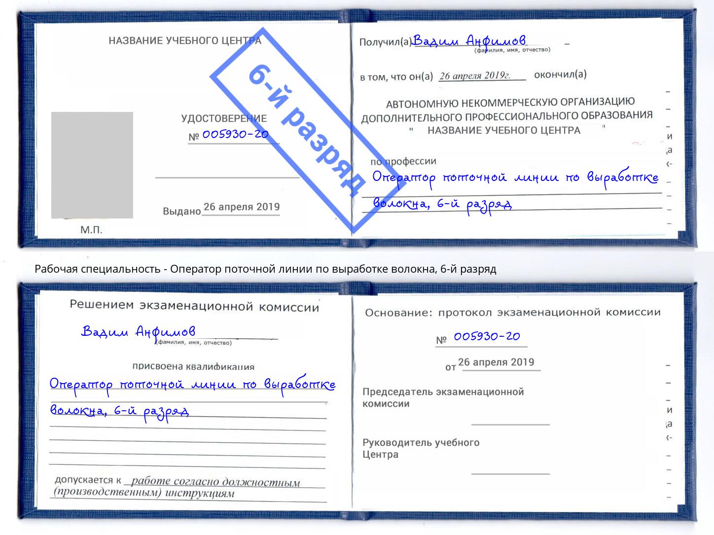 корочка 6-й разряд Оператор поточной линии по выработке волокна Острогожск