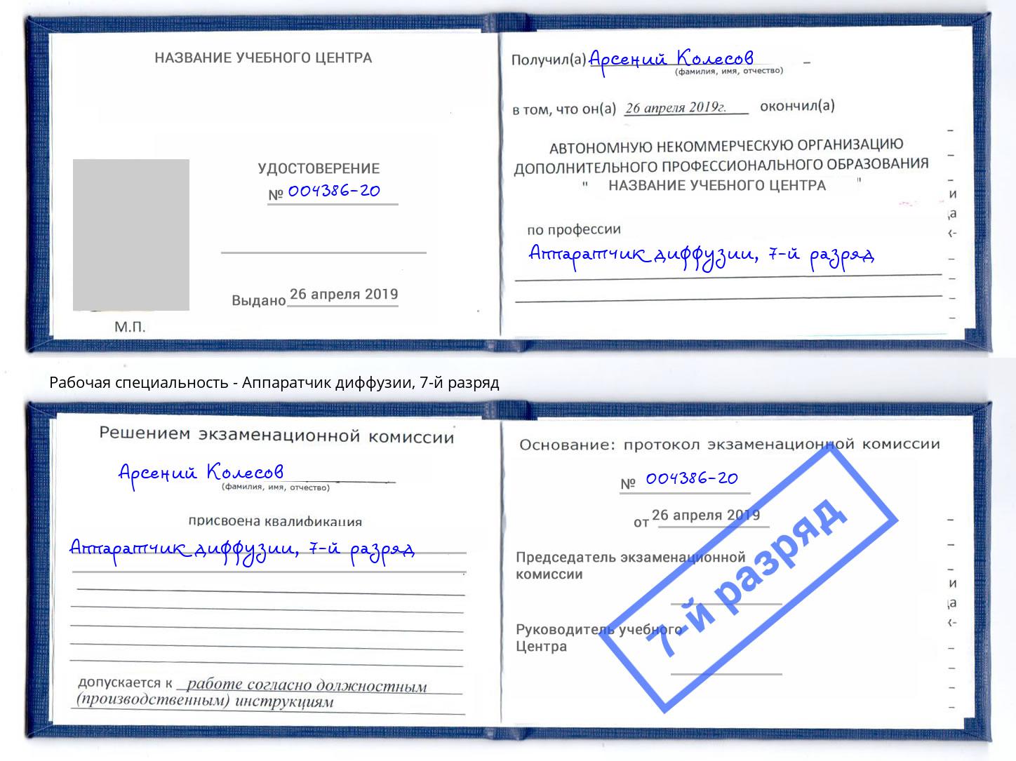 корочка 7-й разряд Аппаратчик диффузии Острогожск