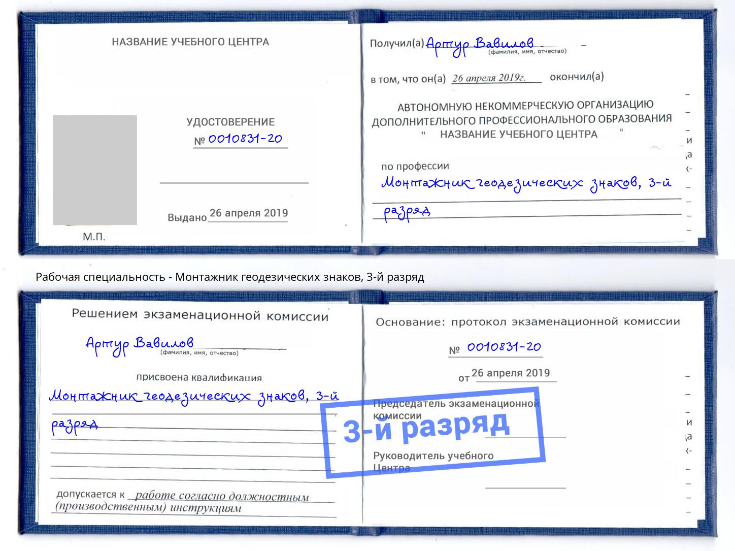 корочка 3-й разряд Монтажник геодезических знаков Острогожск