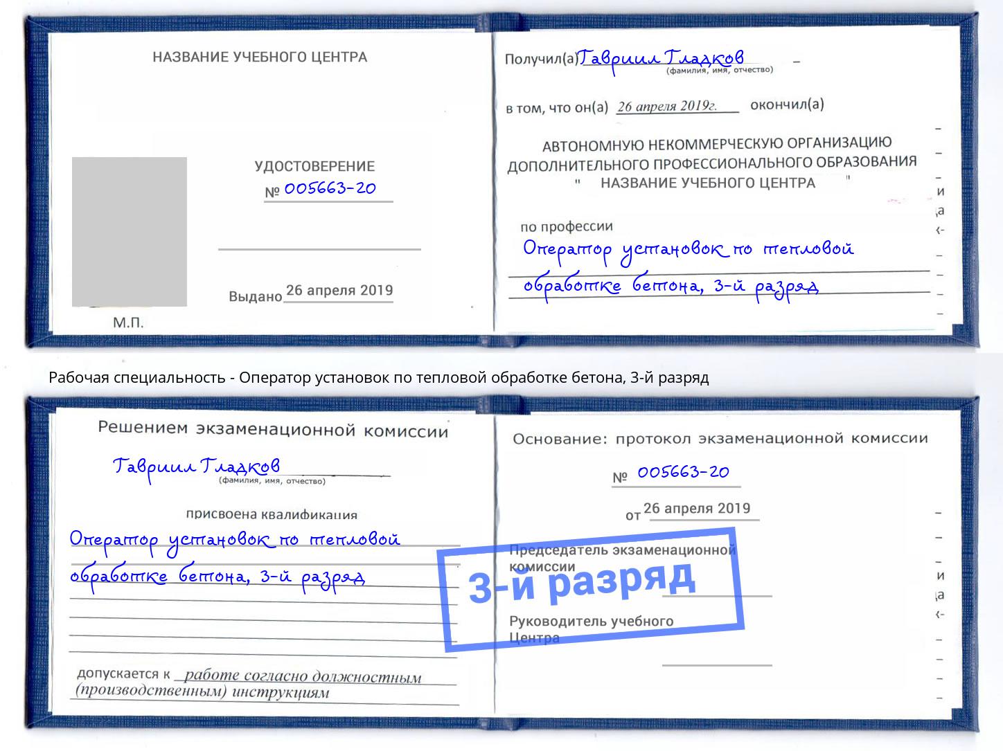 корочка 3-й разряд Оператор установок по тепловой обработке бетона Острогожск