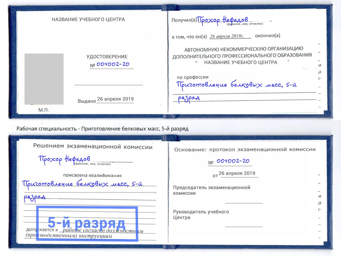 корочка 5-й разряд Приготовление белковых масс Острогожск