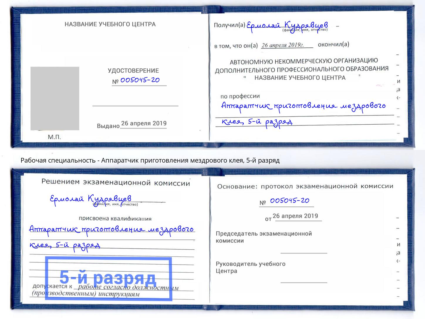 корочка 5-й разряд Аппаратчик приготовления мездрового клея Острогожск