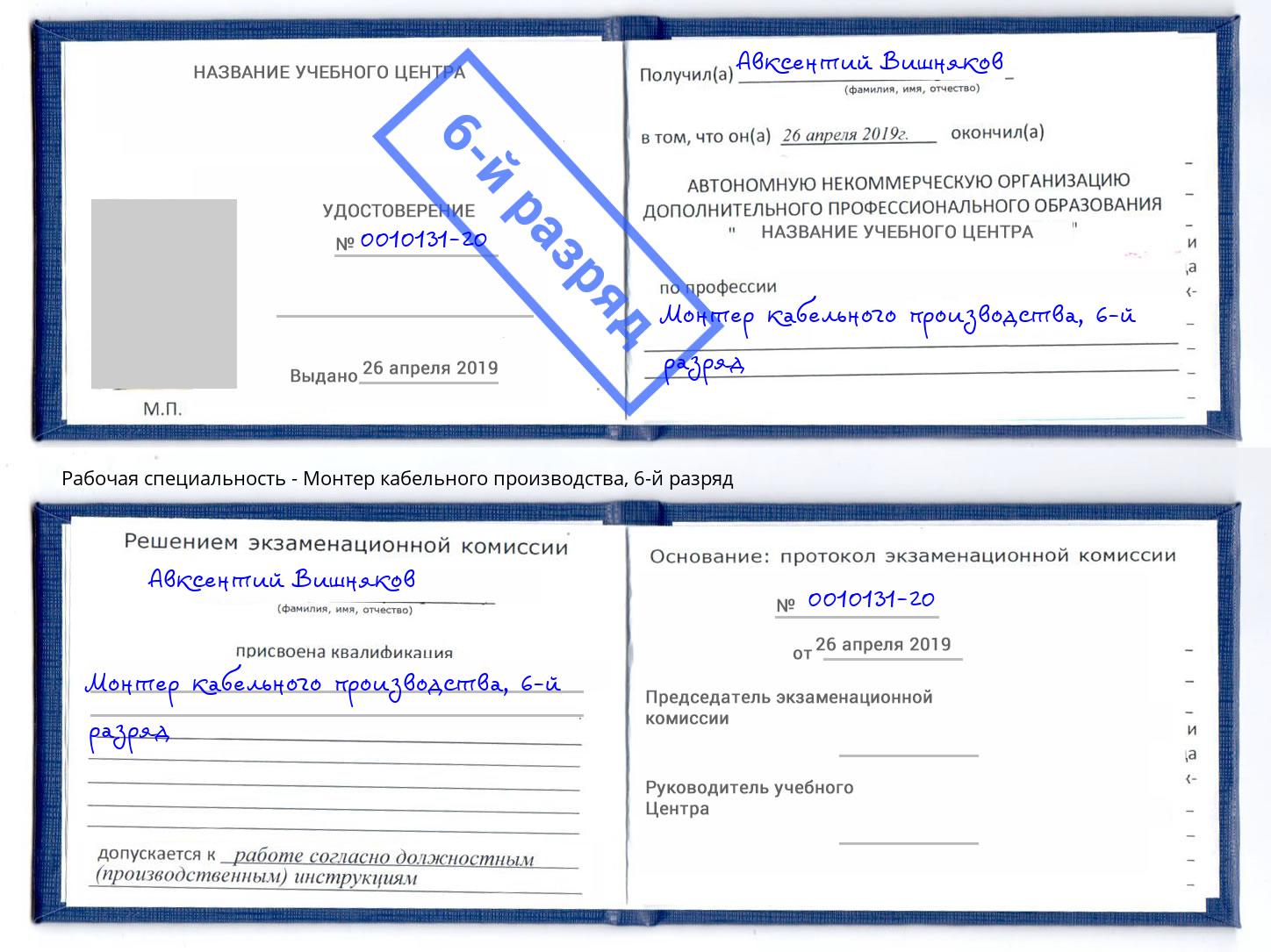 корочка 6-й разряд Монтер кабельного производства Острогожск