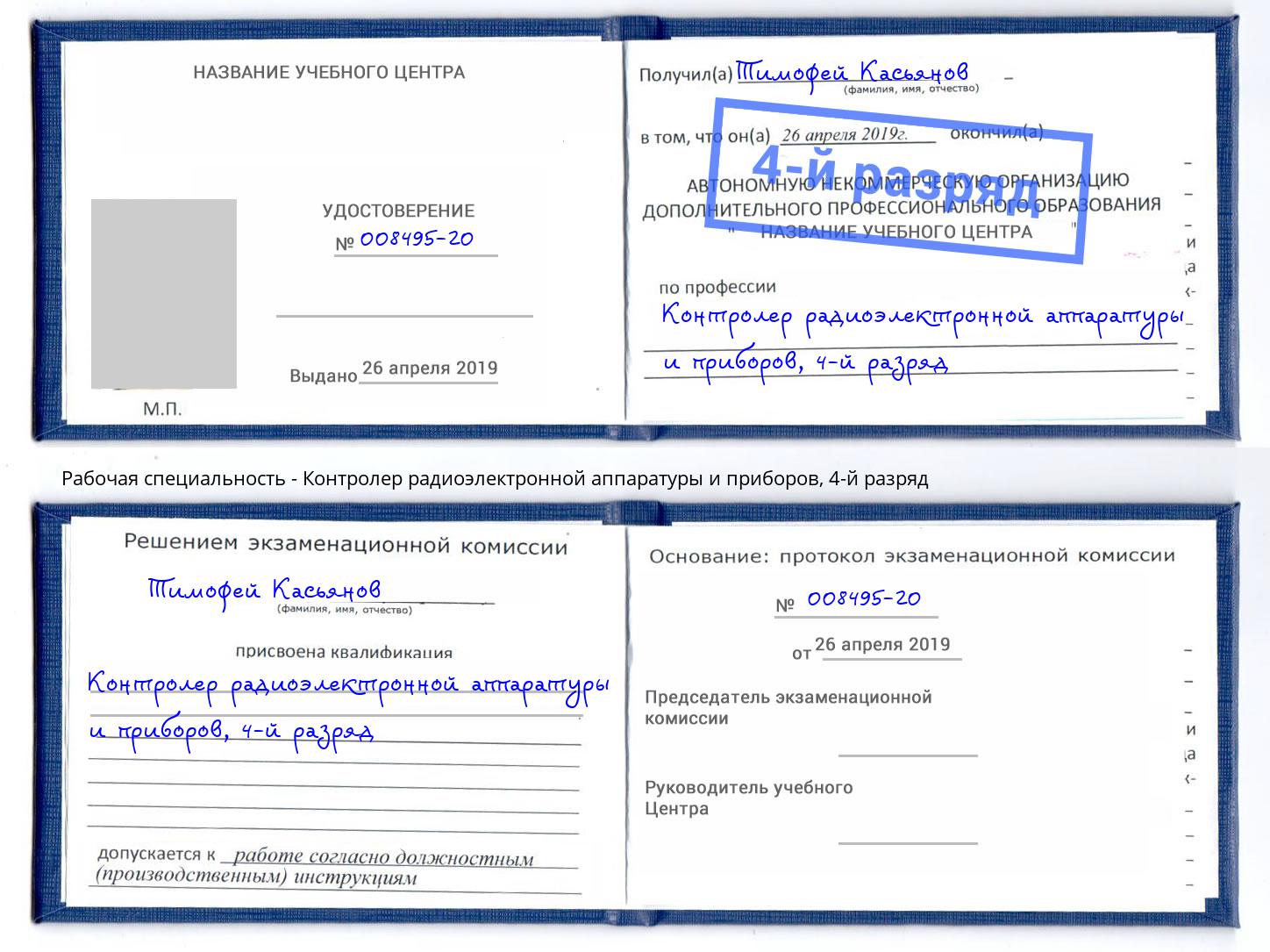 корочка 4-й разряд Контролер радиоэлектронной аппаратуры и приборов Острогожск