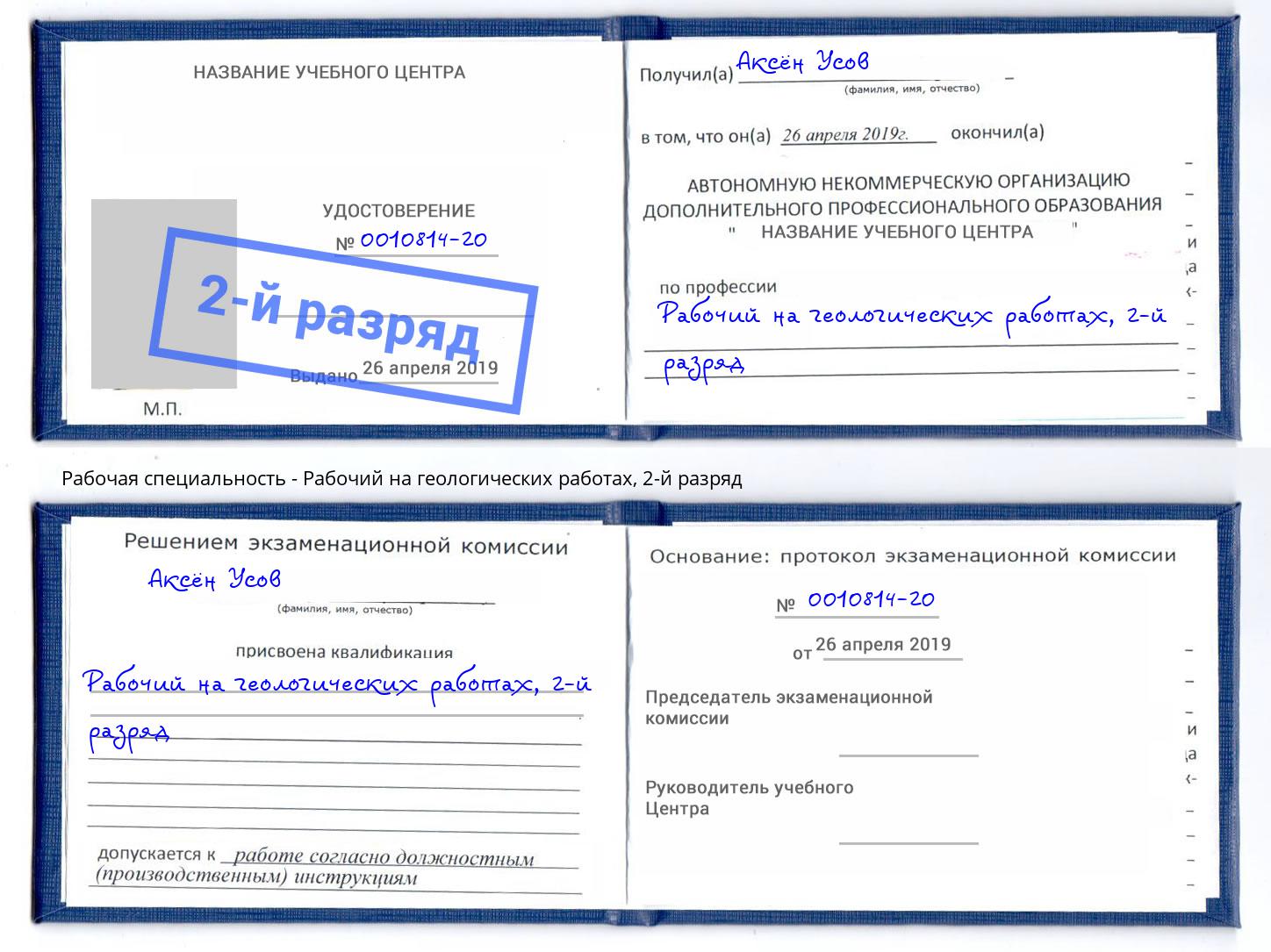 корочка 2-й разряд Рабочий на геологических работах Острогожск