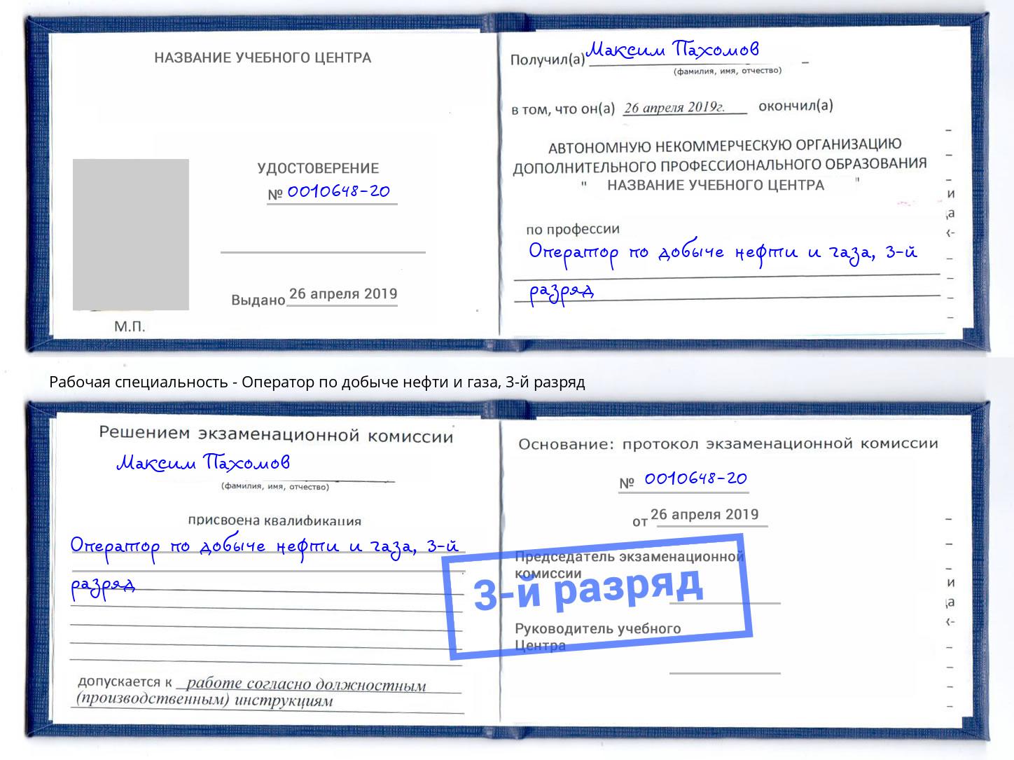 корочка 3-й разряд Оператор по добыче нефти и газа Острогожск