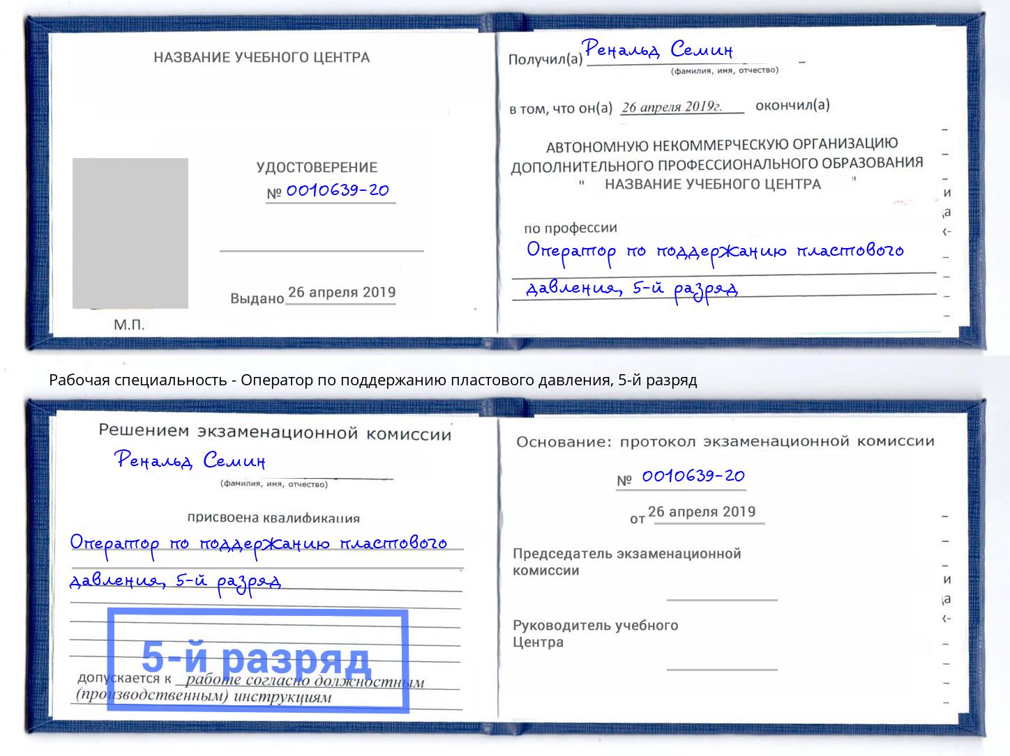 корочка 5-й разряд Оператор по поддержанию пластового давления Острогожск