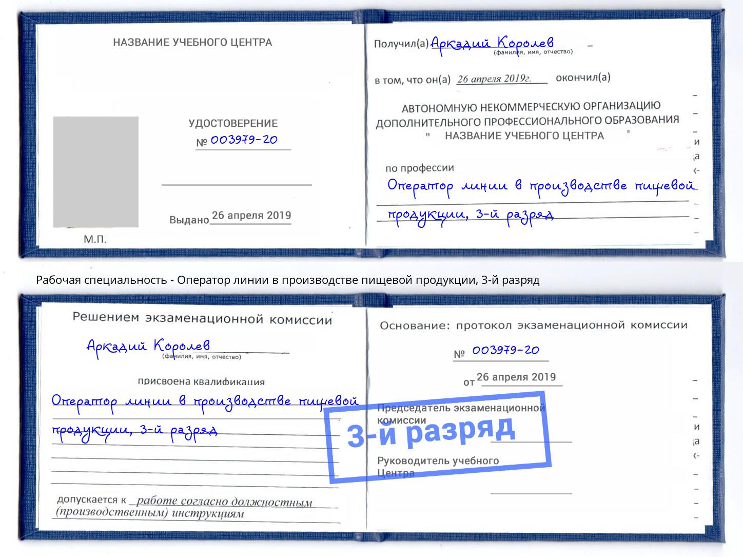 корочка 3-й разряд Оператор линии в производстве пищевой продукции Острогожск