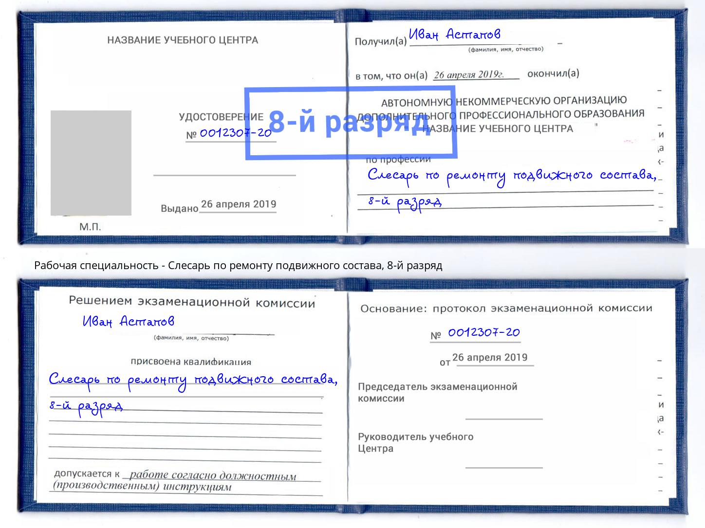 корочка 8-й разряд Слесарь по ремонту подвижного состава Острогожск