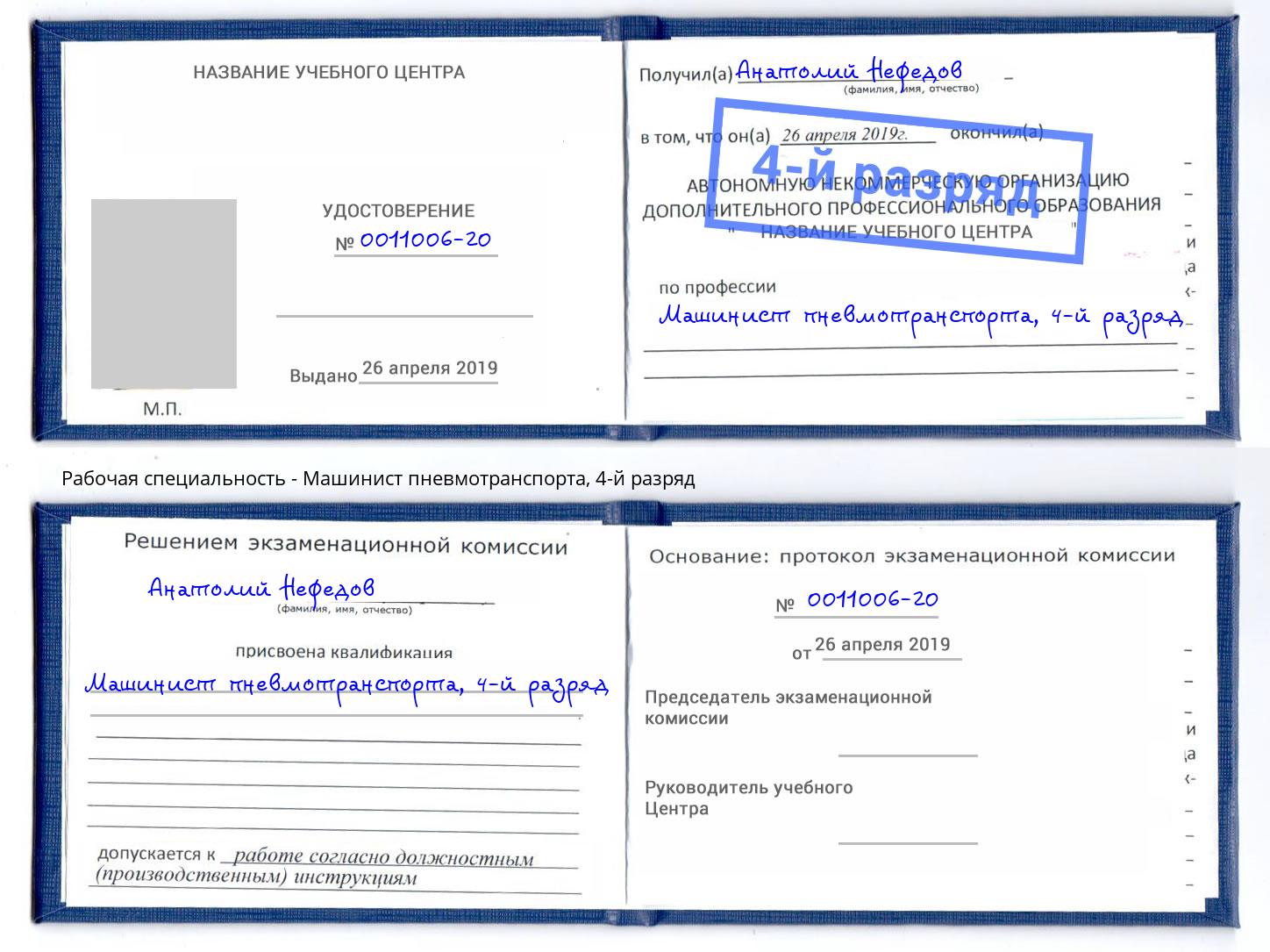 корочка 4-й разряд Машинист пневмотранспорта Острогожск