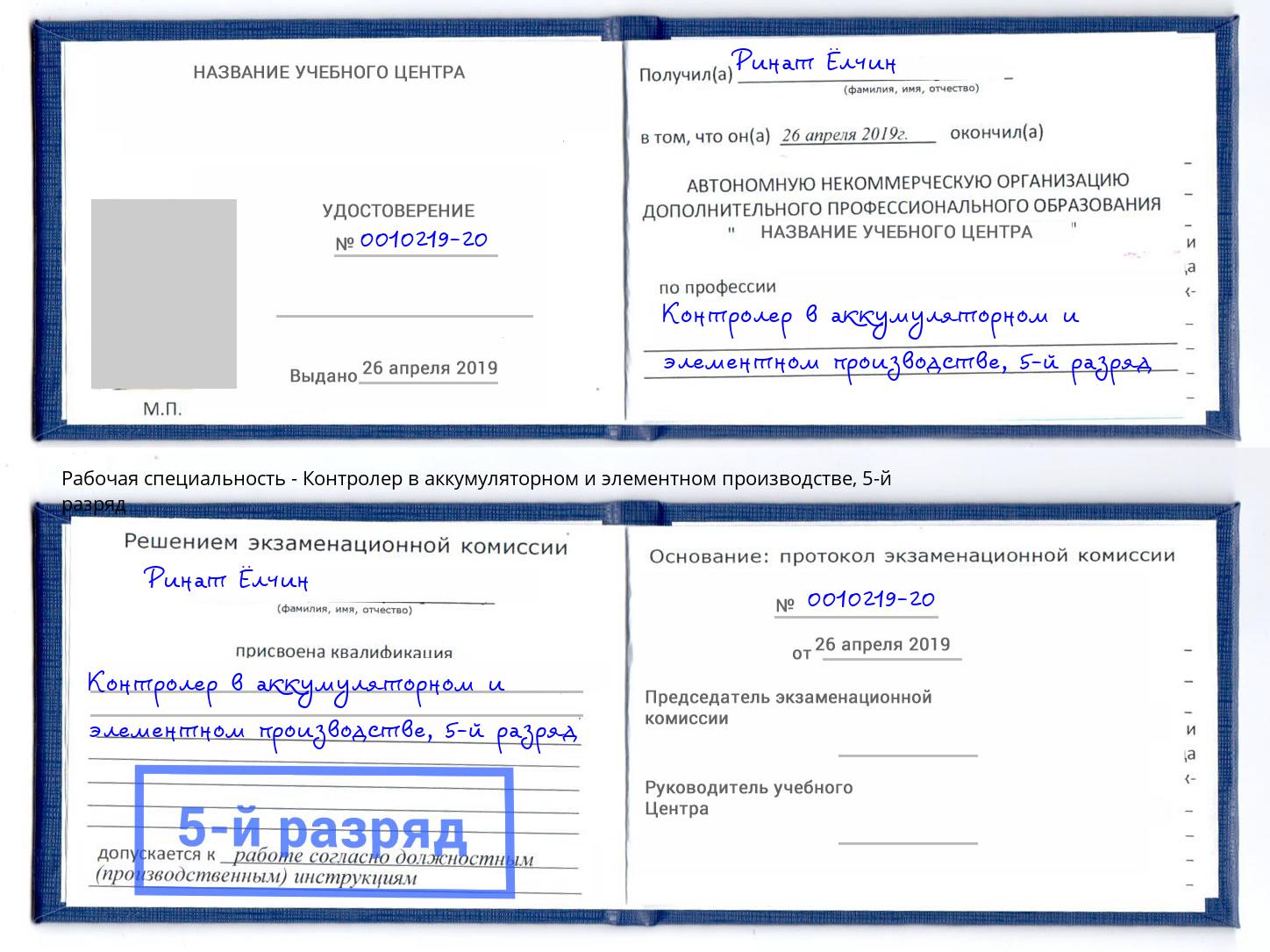 корочка 5-й разряд Контролер в аккумуляторном и элементном производстве Острогожск