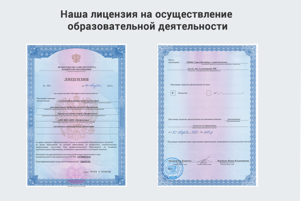 Лицензия на осуществление образовательной деятельности в Острогожске